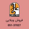 فروش ویلایی 570 متری در احمدآباد مشهد