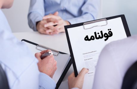 ملک قولنامه ای