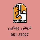 فروش ویلایی 225 متری در فردوسی مشهد