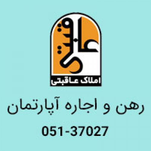 رهن کامل آپارتمان 285 متری در احمدآباد مشهد